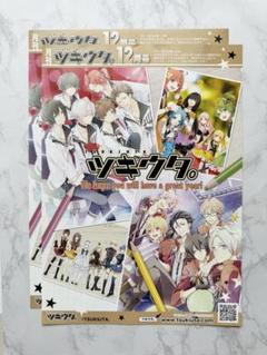 月刊ツキウタ。 12月号 Six Gravity Procellarum