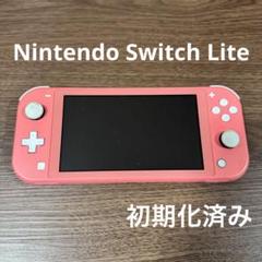Nintendo Switch Lite本体のみ　コーラル