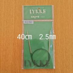 Lykke　リッケ　Grove　40㎝　2.5㎜　竹製輪針　バンブー