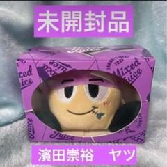 2025年最新】濱田 ヤツの人気アイテム - メルカリ