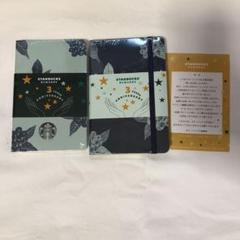 STARBUCKS REWARDS 3周年記念限定ノート 3冊