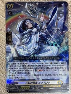 ヴァンガード　天虹の賢者　ルヴィロン　FFR ② 天虹の賢者 ルヴィロン(FFR)(DZ-BT07/FFR11) - トレカプラザ55