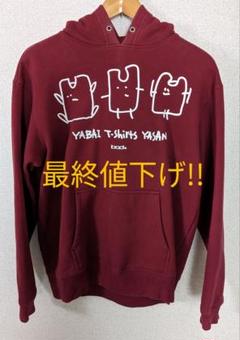 ヤバイTシャツ屋さんパーカー雑イラストパーカーバーガンディXL