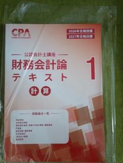 2025年最新】CPA テキスト 2026の人気アイテム - メルカリ