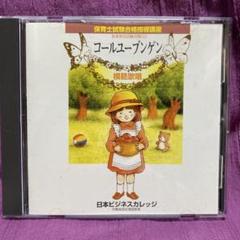 美品 U-CAN 保育士資格取得講座テキスト 問題集 DVD CD 参考書セット ユーキャンの保育士資格取得講座｜教材・テキスト