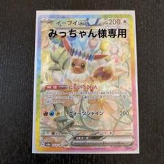 イーブイexsarのサムネイル