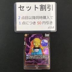 フュージョンワールド　リミテッドパック　魔神ブウ　　プロモ　バビディ ドラゴンボール カード フュージョンワールド マンガブースター