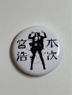 宮本浩次　名刺　非売品 m16671598503_1.jpg?1732697101