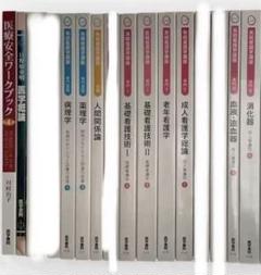教育学関連書籍 看護 教科書 看護技術 28冊セット 教育学関連書籍 看護 教科書 看護技術 28冊セット