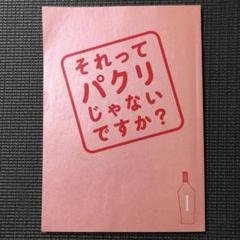 それってパクリじゃないですか? ドラマ 第1話 台本 それってパクリじゃないですか? ドラマ 第1話 台本
