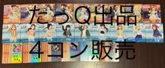 ラブライブ! ラブカ サンシャインAqours 通常レアリティ4コン ラブライブ! ラブカ サンシャインAqours 通常レアリティ4コン