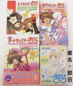 カードキャプターさくら 初版 コンプリートブック 特装版 セット