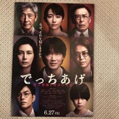 映画チラシ フライヤー 綾野剛 出演映画チラシ大量セット 綾野剛 映画 フライヤー チラシ セット！ - メルカリ