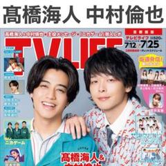 〈のりこページ〉中村倫也 セット売り 中村倫也 雑誌 2冊セット - メルカリ