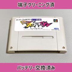 新品電池交換済み　ミニ四駆　シャイニング　スコーピオン　スーパーファミコン