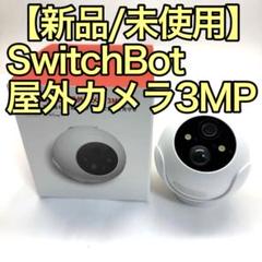 2025年最新】スイッチボット 防犯カメラの人気アイテム - メルカリ