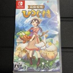 箱庭牧場 ひつじ村　switch
