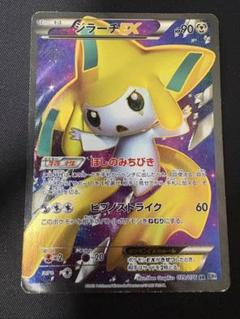 ジラーチEX SR BW9 メガロキャノン 079/076 ジラーチEX SR BW9 メガロキャノン 079/076 - メルカリ