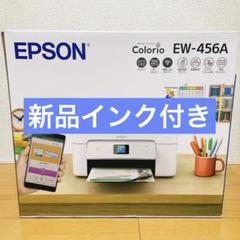 EW456A プリンター 本体 EW-456A 未使用 コピー機 FW85 - メルカリ