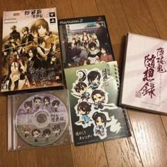薄桜鬼　随想録　プレステ2 初回盤