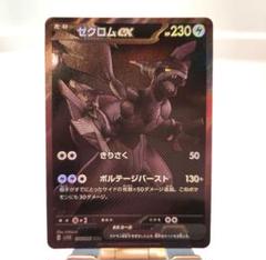 2025年最新】ゼクロムex BWRの人気アイテム - メルカリ