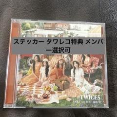 TWICE アルバム #TWICE5 シリアルなし タワレコ特典あり - メルカリ