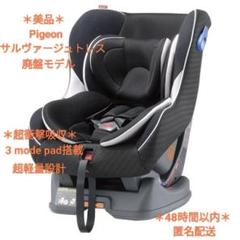 *＊美品＊*Pigeon サルヴァージュトレス 大人気チャイルドシート 廃盤商品