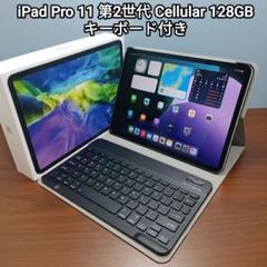 (美品)iPad Pro 11 WiFi Simフリー 64GB キーボード付き 美品)iPad Pro 11インチ WiFi 64GB キーボード付き - メルカリ