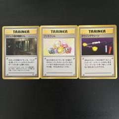 ポケモンカード 旧裏 トレーナー まとめ ポケモンカード 旧裏 トレーナーズカード キャラカード まとめ