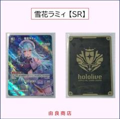 雪花ラミィ SR ムーナ・ホシノヴァ SR シオリ・ノヴェラ 雪花ラミィ SR ムーナ・ホシノヴァ SR シオリ・ノヴェラ - メルカリ