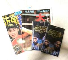 【非売品】井上尚弥VSネリ戦パンフ、号外、プレミアムグッズ、チケットフォルダー 非売品】井上尚弥VSネリ戦パンフ、号外、プレミアムグッズ
