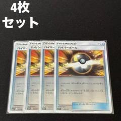ハイパーボール sm サンムーン ミラー 4枚セット #5 - メルカリ