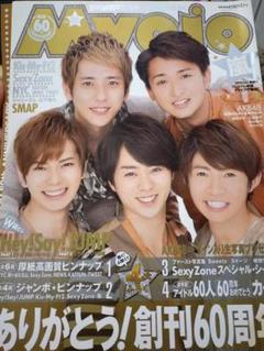 ジャニーズ　Smile Up　雑誌　Myojo　POTATO　　WinkUp ジャニーズ Smile Up 雑誌 Myojo POTATO WinkUp - メルカリ