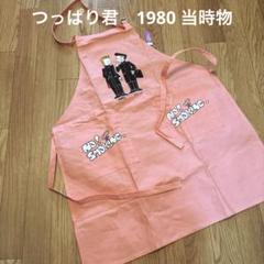 期間限定のお買い得商品 エプロン 暴走族 レトロ 1980 つっぱり つっぱり君 昭和レトロ エプロン・三角巾