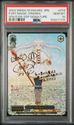 魔法使い フリーレン SP 一番好きな魔法フリーレン SSP PSA10 - メルカリ