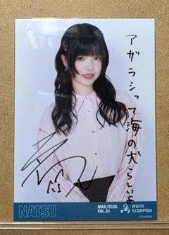 WHITE SCORPION NATSU 直筆サイン生写真 WHITE SCORPION NATSU 直筆サイン生写真 - メルカリ