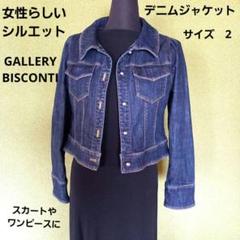 ギャラリービスコンティ✨デニムジャケット 2025年最新】GALLERY VISCONTI レディース Gジャン・デニム