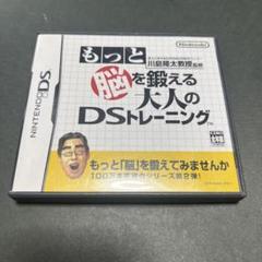もっと脳を鍛える大人のDSトレーニング　ニンテンドー　DS用ゲーム