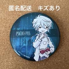 PSYCHO-PASS サイコパス » PSYCHO-PASS つながるガチャ＆缶