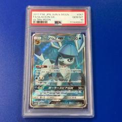 PSA10 グレイシアGX ウルトラムーン - メルカリ