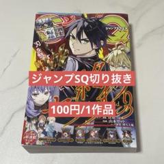 ジャンプSQ アートコースター ファンバス 極楽街 青エク ワートリ 未開封 ジャンプSQ.編集部 on X: 