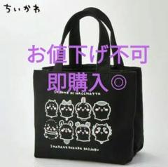 ちいかわ　ミニ　トートバッグ　ハンドバッグ　４種類セットまとめ売り　新品未開封 ちいかわ トートバッグ ハンドバッグ 新品未開封品｜Yahoo