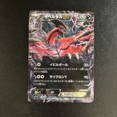 イベルタルEX スーパーレジェンドセット60「ゼルネアスEX・イベルタルEX