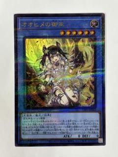 遊戯王OCG オオヒメ御巫 イラスト違い ウルトラパラレル 遊戯王オオヒメの御巫絵違いイラスト違いウルトラパラレル