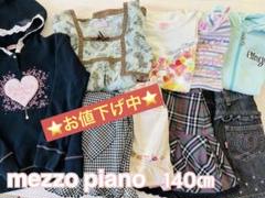 未使用あり☆メゾピアノジュニア　140サイズ　まとめ売り4点 imgrc0085646949.jpg