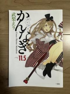 かんなぎ　（１～９巻まで）帯付き　初版　セット かんなぎ コミック 全12巻セット |本 | 通販 | Amazon