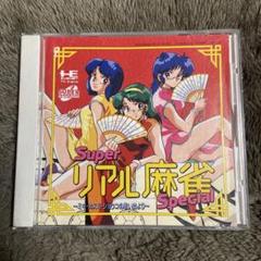 【PCエンジンソフト】スーパーリアル麻雀スペシャル ケース説明書付 動作確認済