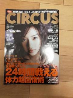 CIRCUS 2005年11月号のサムネイル
