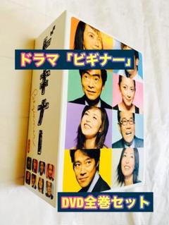 ビギナー　日本ドラマ　DVD 全巻　セット