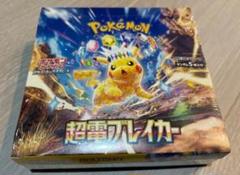2025年最新】ポケモンカード 超電ブレイカー シュリンク付きの